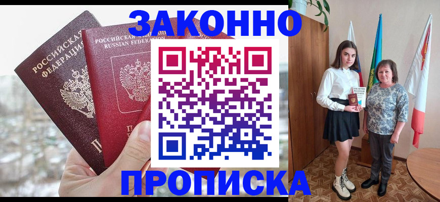 прописка регистрация в Гудермесе