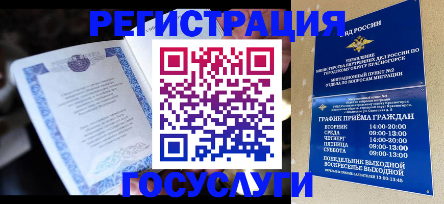 прописка законно в Гудермесе