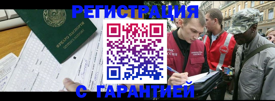 прописка иностранных граждан в Гудермесе